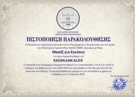 Prenatal Massage Certificate